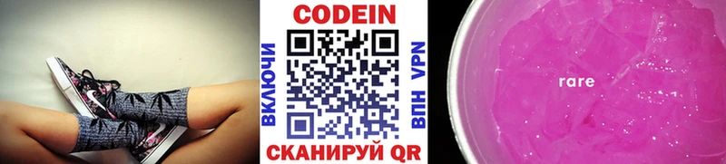 Кодеин Purple Drank купить Переславль-Залесский